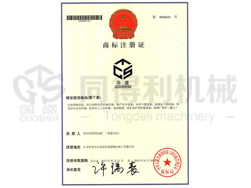 商標(biāo)注冊(cè)證