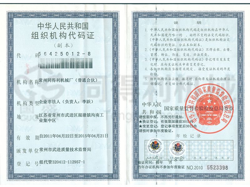 組織機(jī)構(gòu)代碼