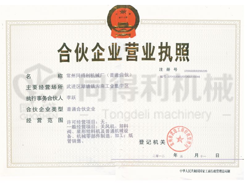 營(yíng)業(yè)執(zhí)照