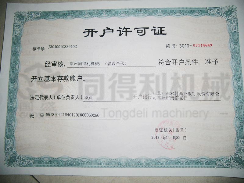 開(kāi)戶許可證