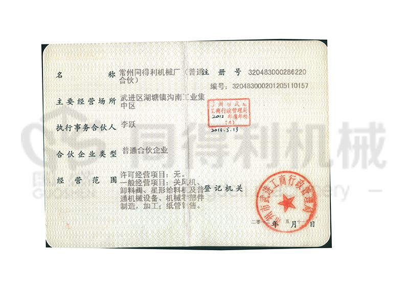 合伙企業(yè)營(yíng)業(yè)執(zhí)照