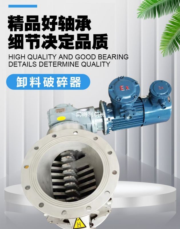 破碎打散卸料閥