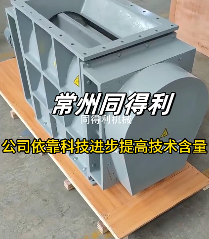 【對(duì)標(biāo)進(jìn)口品牌】刮板式旋轉(zhuǎn)閥