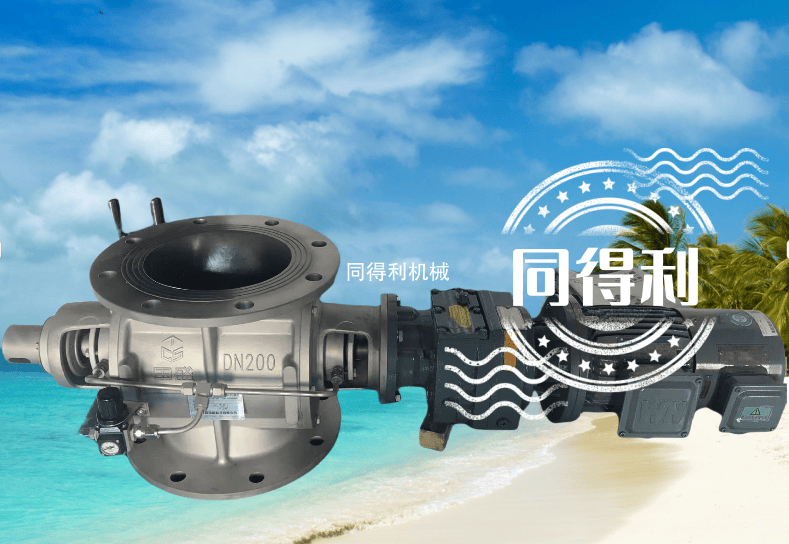 正負壓稀相輸送旋轉(zhuǎn)閥-氣力輸送旋轉(zhuǎn)閥