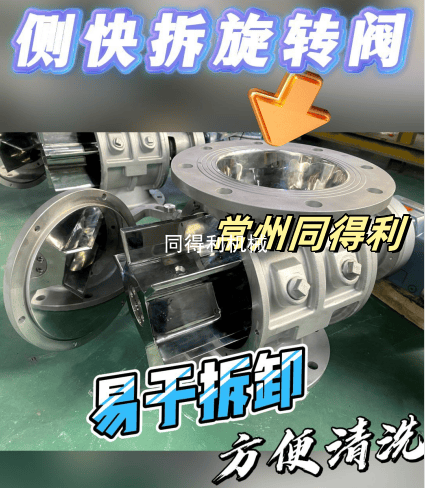 【清洗型】側(cè)快拆旋轉(zhuǎn)閥-食品級(jí)