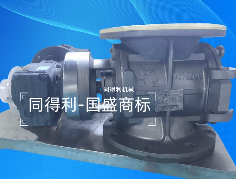 DN200不銹鋼快拆清洗型旋轉(zhuǎn)閥