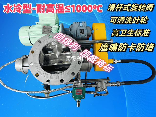 【清洗型】水冷耐高溫滑桿式旋轉(zhuǎn)閥