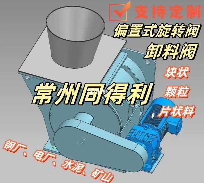 偏置卸料器-塊狀/顆粒/片狀物料