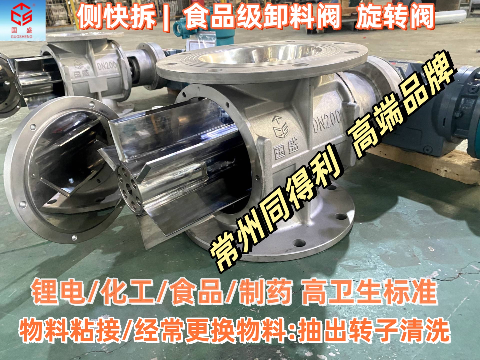 側(cè)快拆DN200-常州同得利1