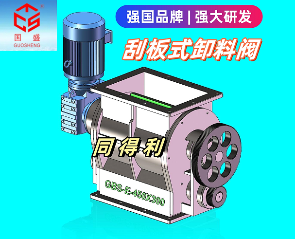 刮板式_同得利小圖