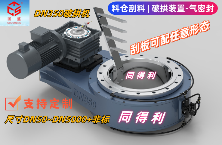 破拱DN350-同得利BD